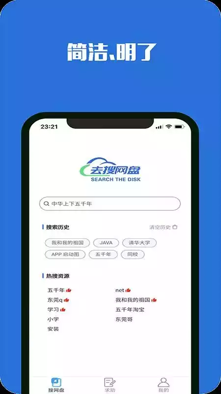 去搜网盘app最新