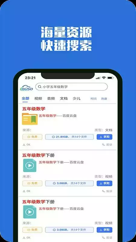 去搜网盘app最新