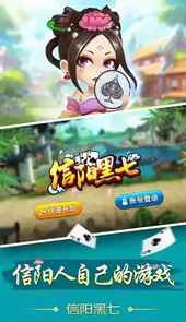 信阳黑七手机