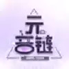 元音链 4.3