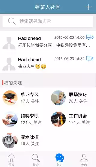 中国建筑人才网