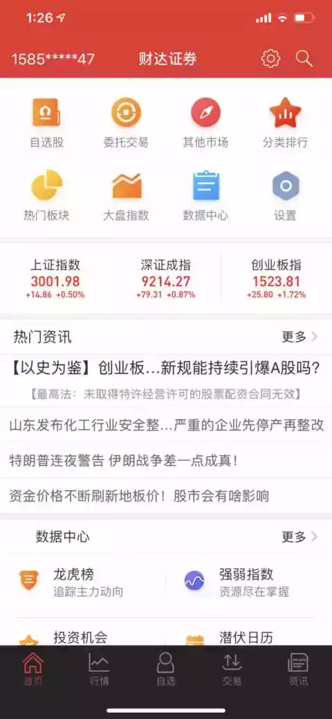 财达证券交易系统官网手机
