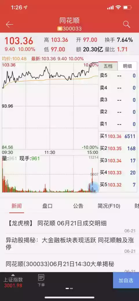 财达证券交易系统官网手机