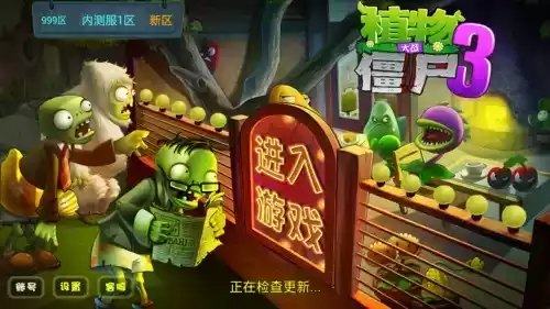 植物大战僵尸无敌版免费