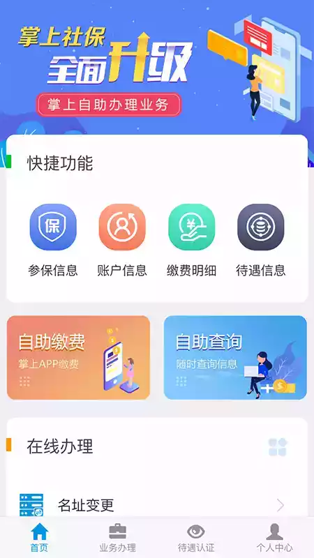 吉林掌上社保认证app