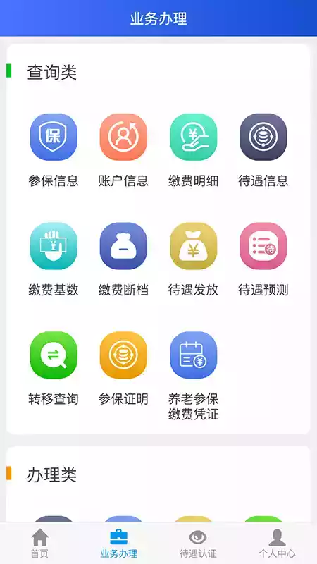 吉林掌上社保认证app