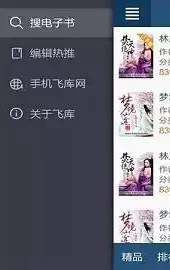 飞库电子书安卓版最新