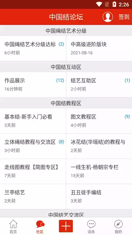 中国结艺网官网app