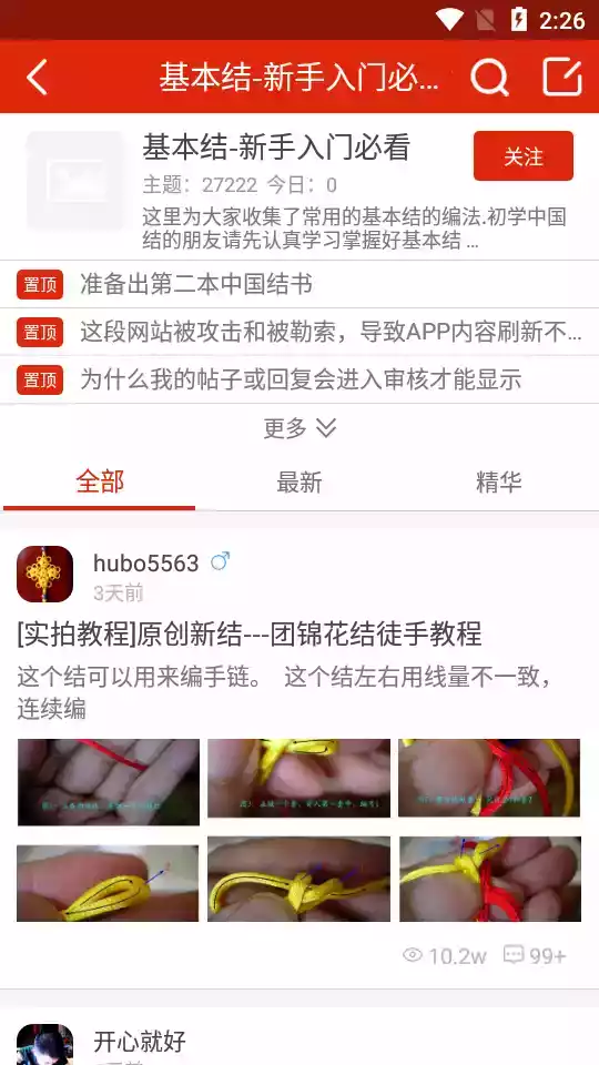 中国结艺网官网app