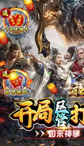 百战沙场独家区管送神技