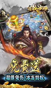 百战沙场独家区管送神技