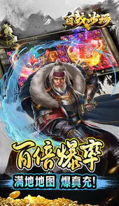百战沙场独家区管送神技