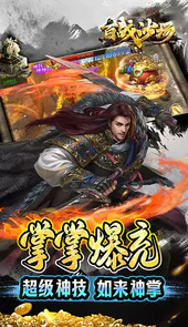 百战沙场独家区管送神技