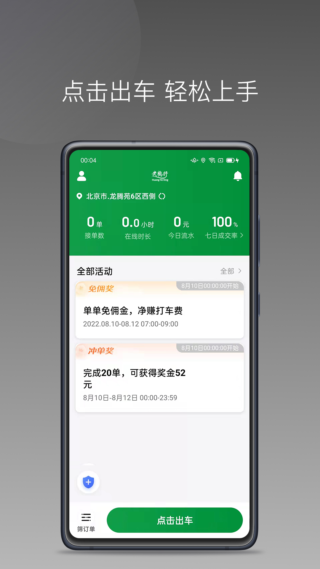 黄鹤用车app