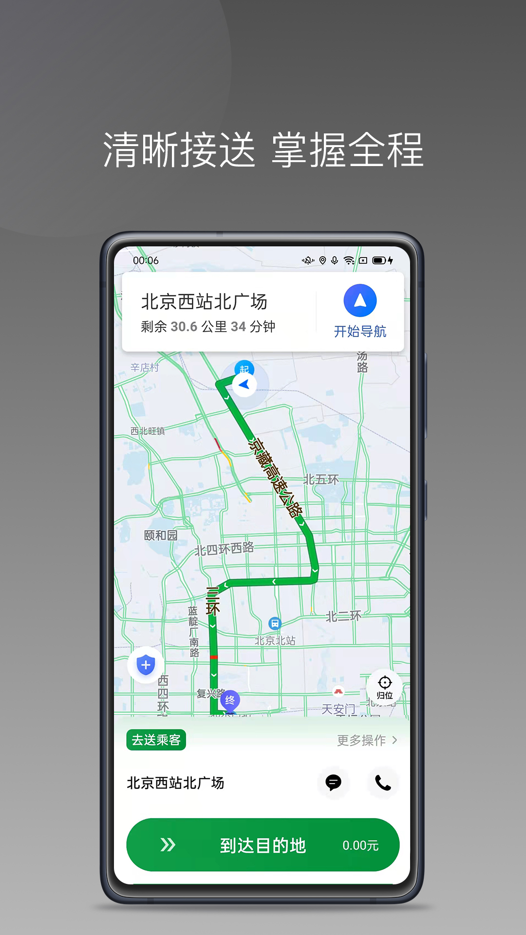 黄鹤用车app