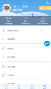 掌上爱众(四川广安爱众网上缴费软件)