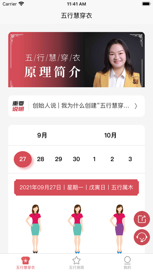 五行慧穿衣app