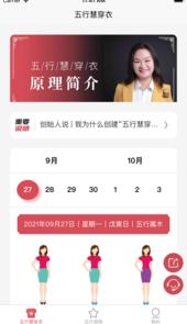 五行慧穿衣app