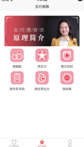 五行慧穿衣app