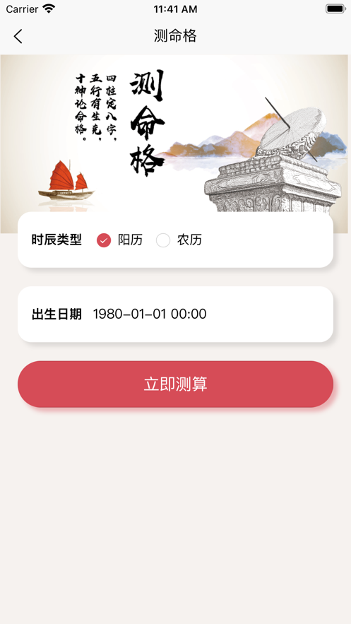 五行慧穿衣app