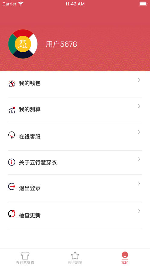 五行慧穿衣app