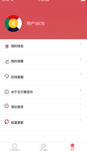 五行慧穿衣app