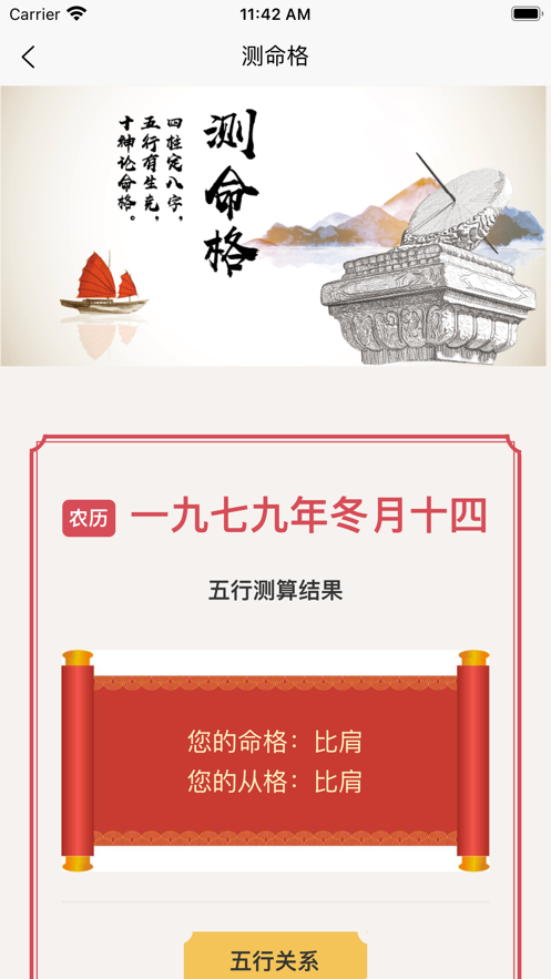 五行慧穿衣app