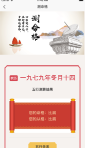 五行慧穿衣app