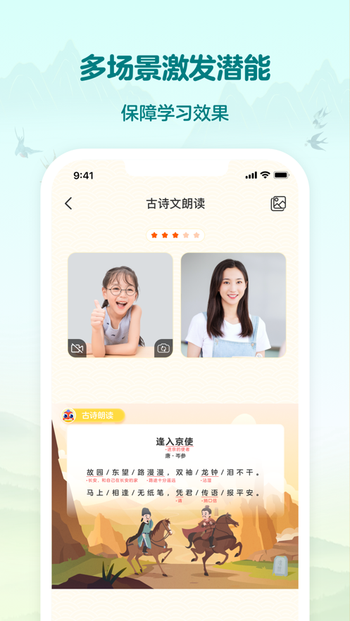 伴鱼国学app