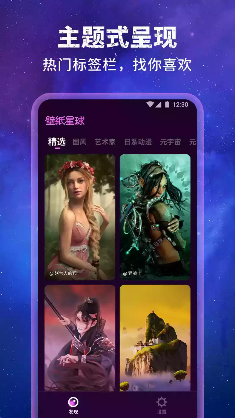 壁纸星球app