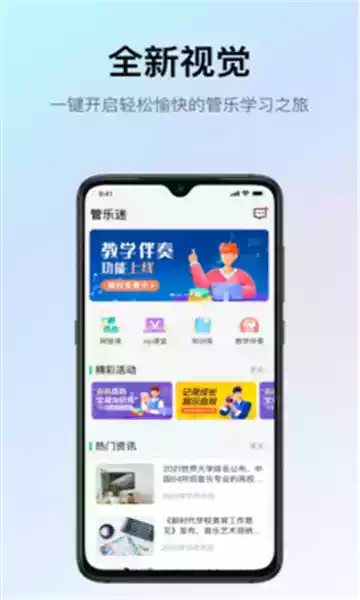 管乐迷APP