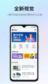 管乐迷APP