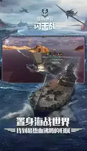 战舰世界闪击战pc版