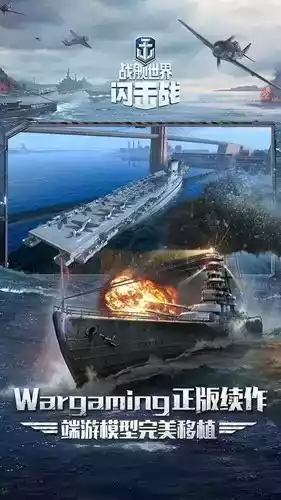 战舰世界闪击战pc版