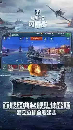 战舰世界闪击战pc版