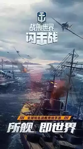 战舰世界闪击战pc版