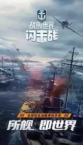 战舰世界闪击战pc版