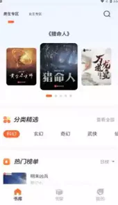 火炉书屋APP官方安卓
