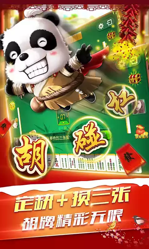 功夫麻将游戏