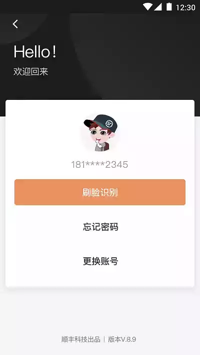 顺丰小哥app最新版本