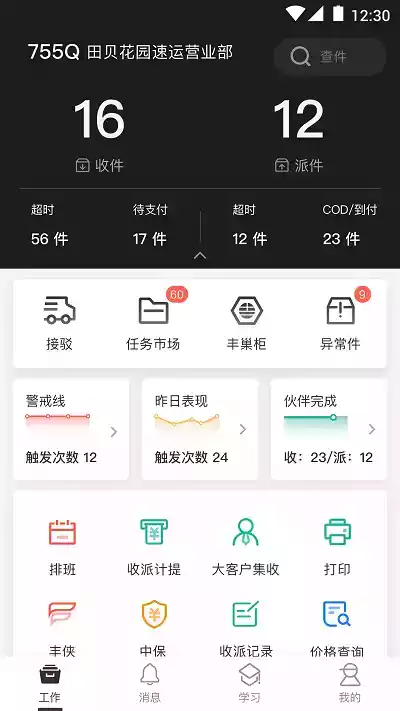 顺丰小哥app最新版本