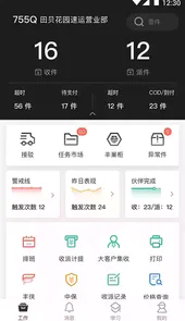 顺丰小哥app最新版本