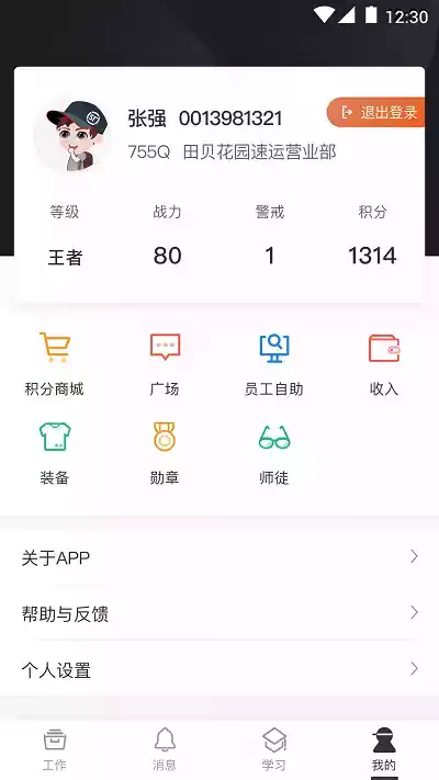 顺丰小哥app最新版本