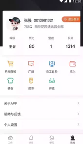 顺丰小哥app最新版本