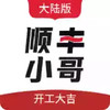 顺丰小哥app最新版本 2.5