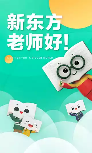 新东方英语听力