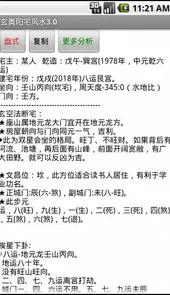 玄奥阳宅风水