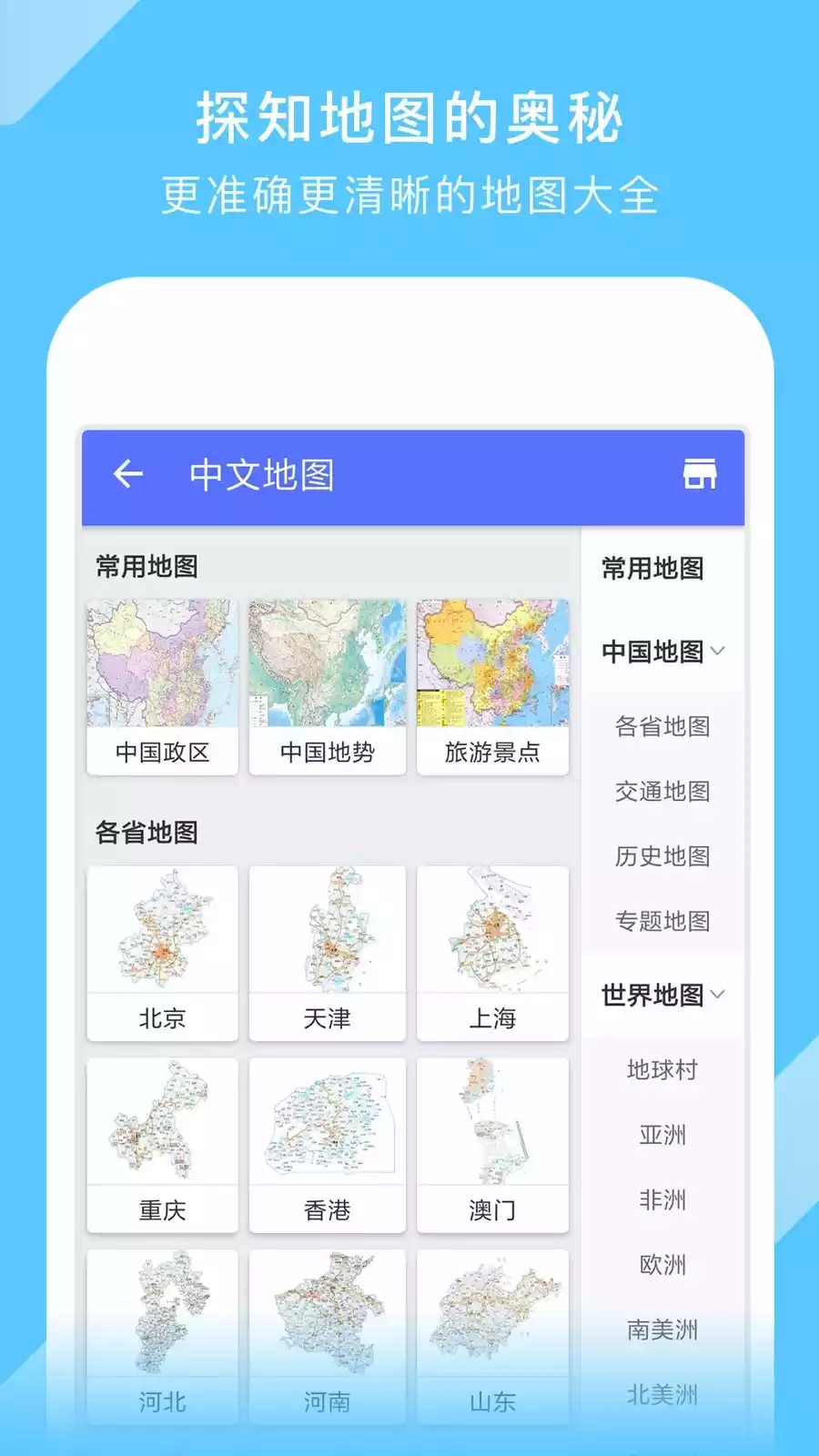 中国地图app