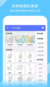 中国地图app