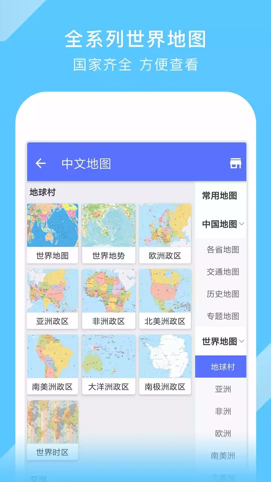 中国地图app